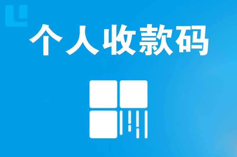 巴南拉卡拉个人收款码