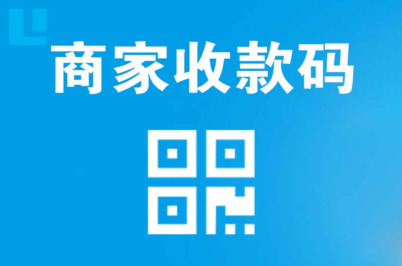 巴南拉卡拉商家收款码